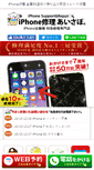 Mobile Screenshot of iphone-support.jp