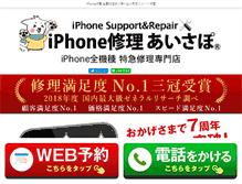 Tablet Screenshot of iphone-support.jp